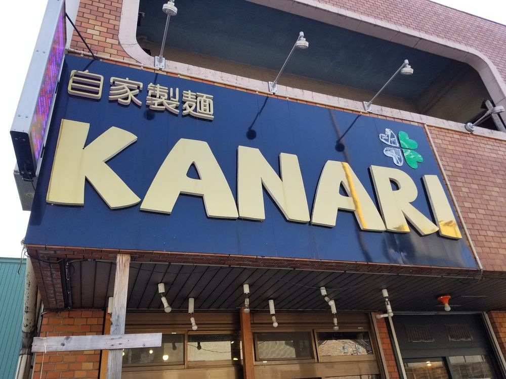 辛いモノ好き必見！！美味しい辛つけ麺のお店「KANARI」保土ヶ谷エリア情報。