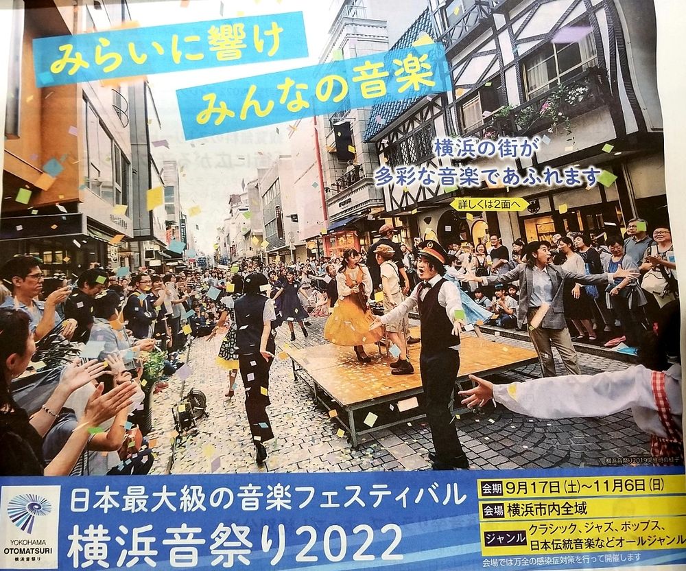 本日より横浜元町の音楽フェスがスタートします♪