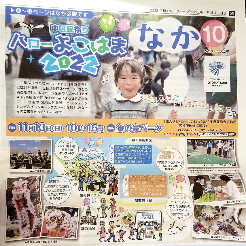 横浜市中区民の祭り「ハローよこはま2022」