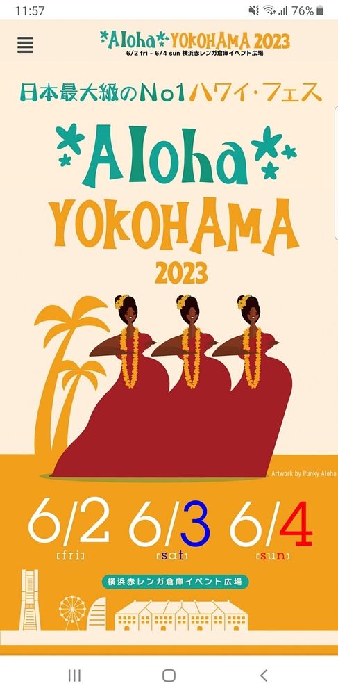 明日からまた始まる横浜のイベント色々♪私の楽しみは日本最大級ハワイ・フェスと開港祭、そして花火♪