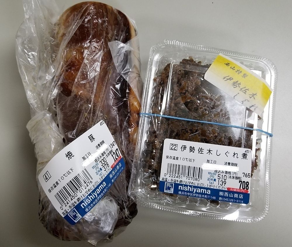 横浜の伊勢佐木モールにある創立82周年の老舗お肉屋さん「西山商店」♡